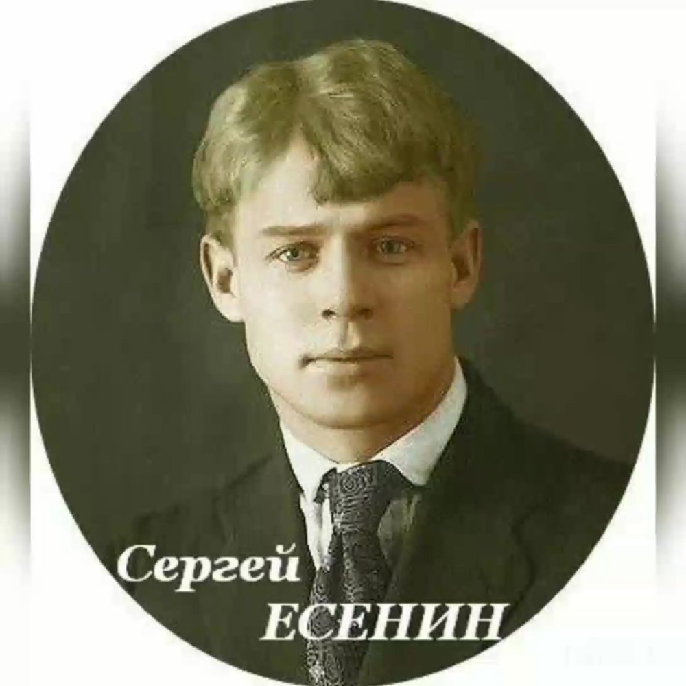 Есенин портрет