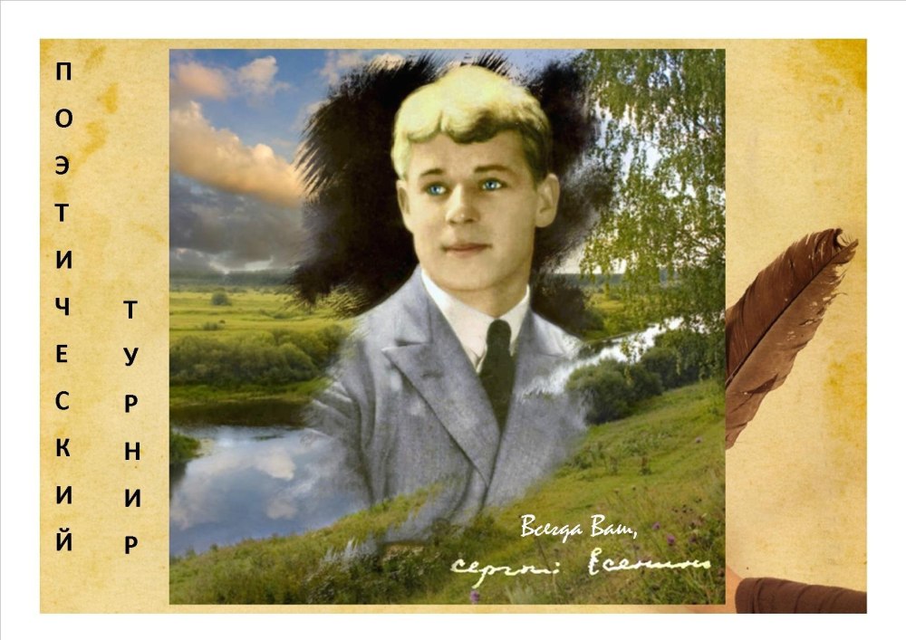 Злищев Есенин