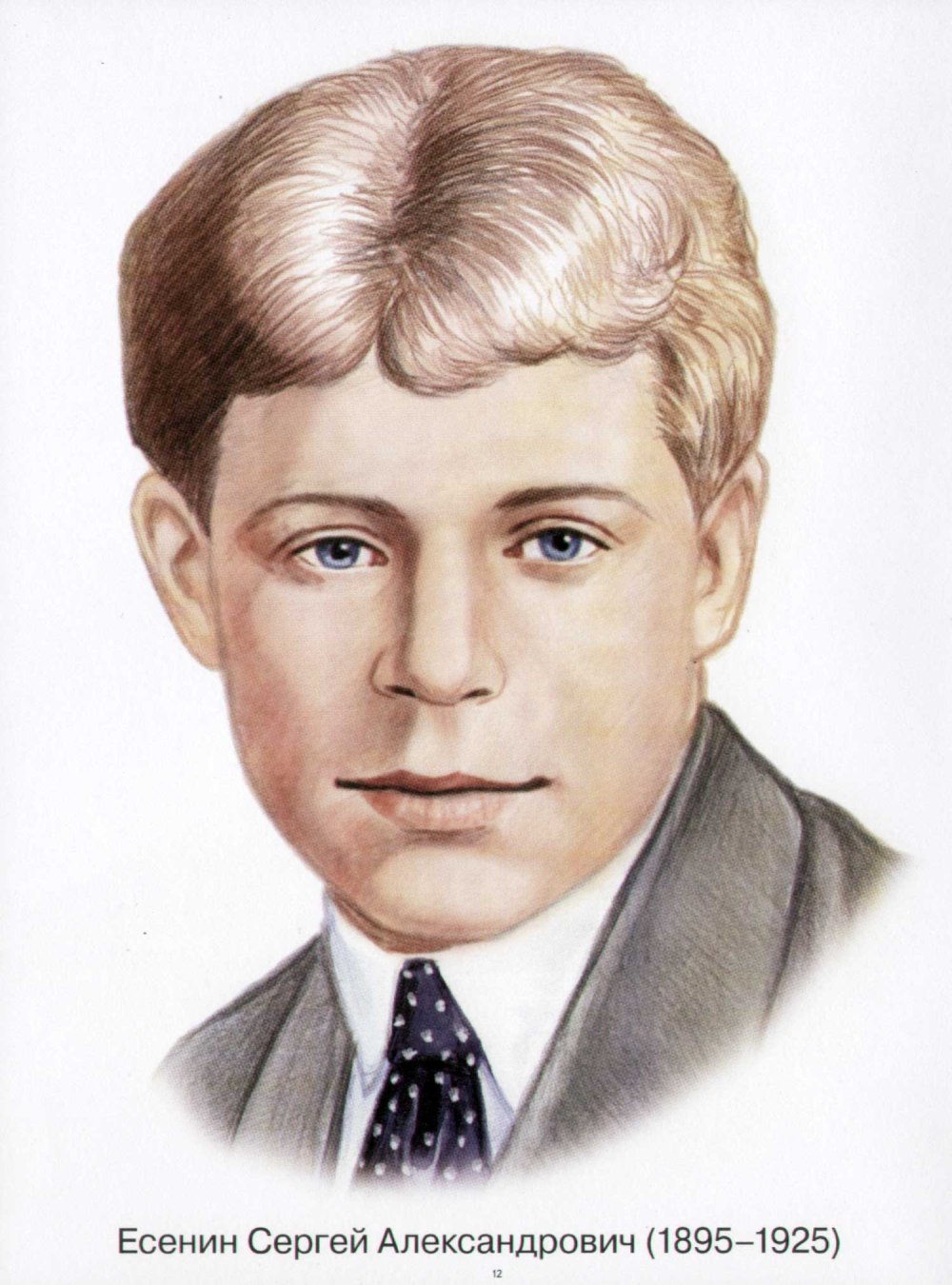 Есенин арт портрет