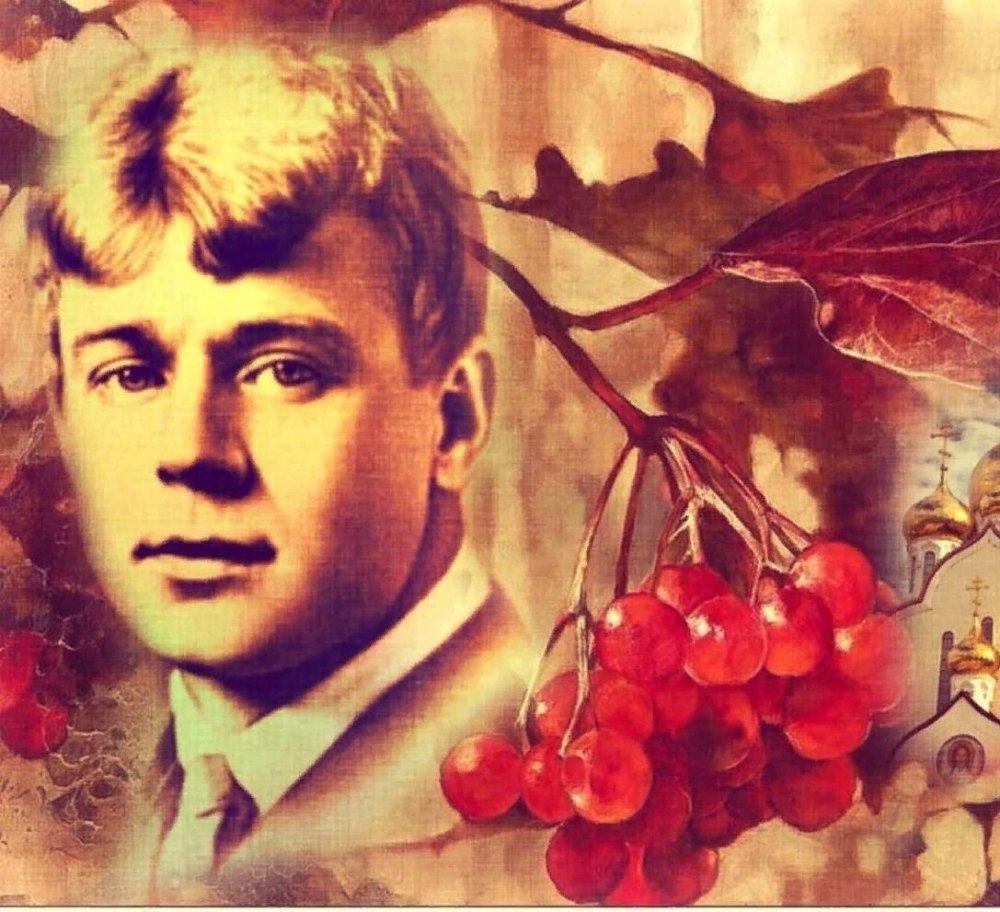 Сергей Александрович Есенин