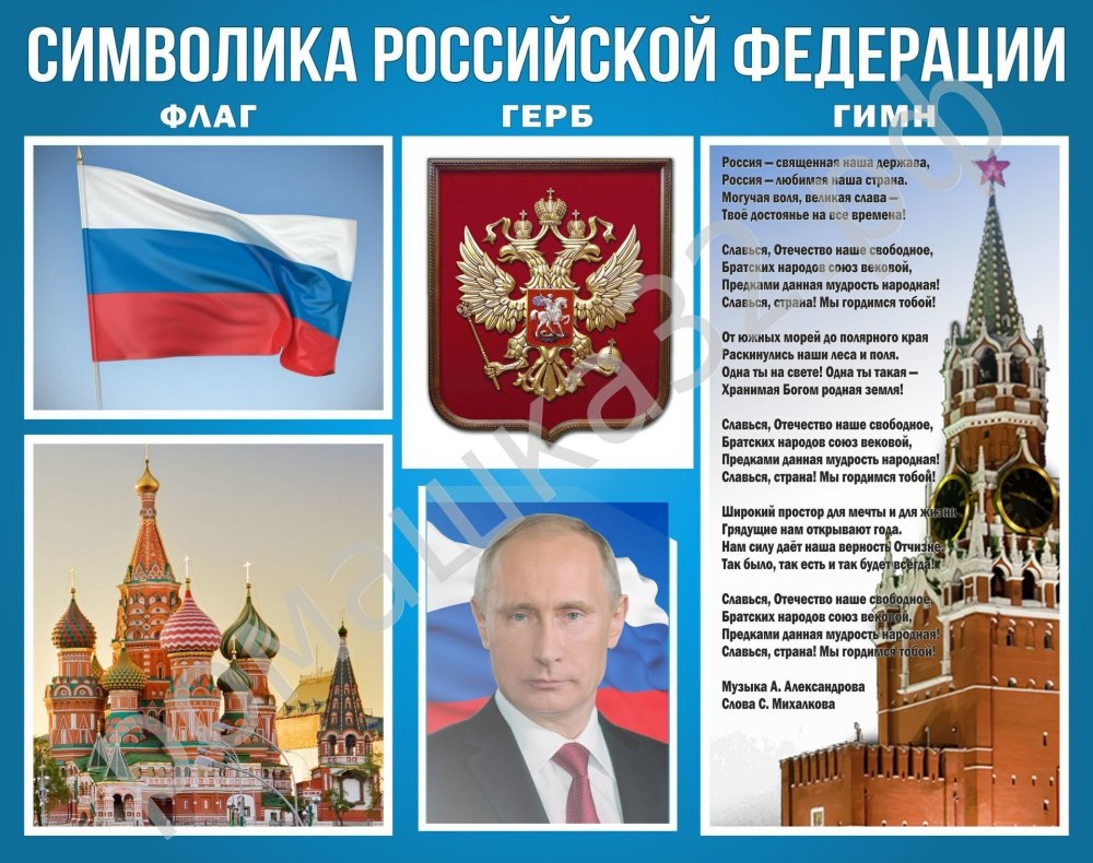 Символика Российской Федерации