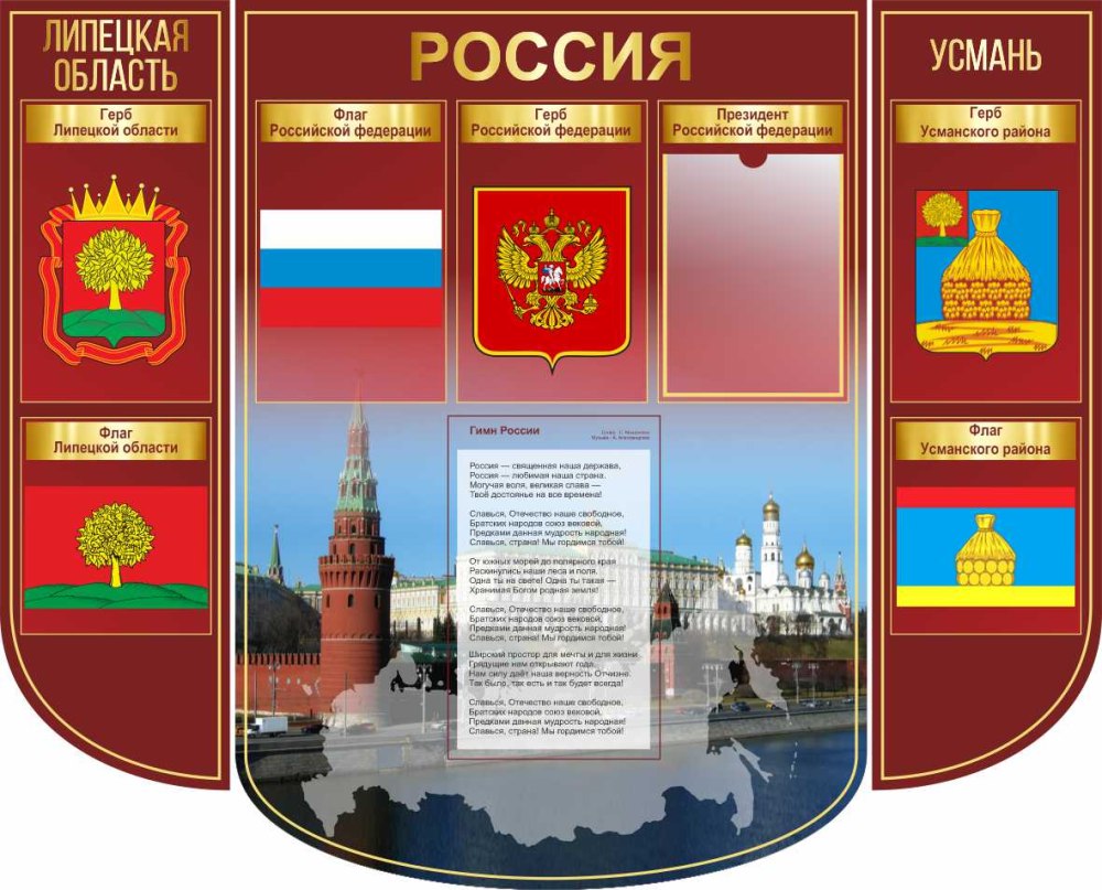 Государствееннные символы Росси