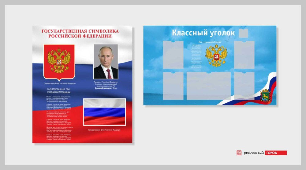 Российская символика для классного уголка