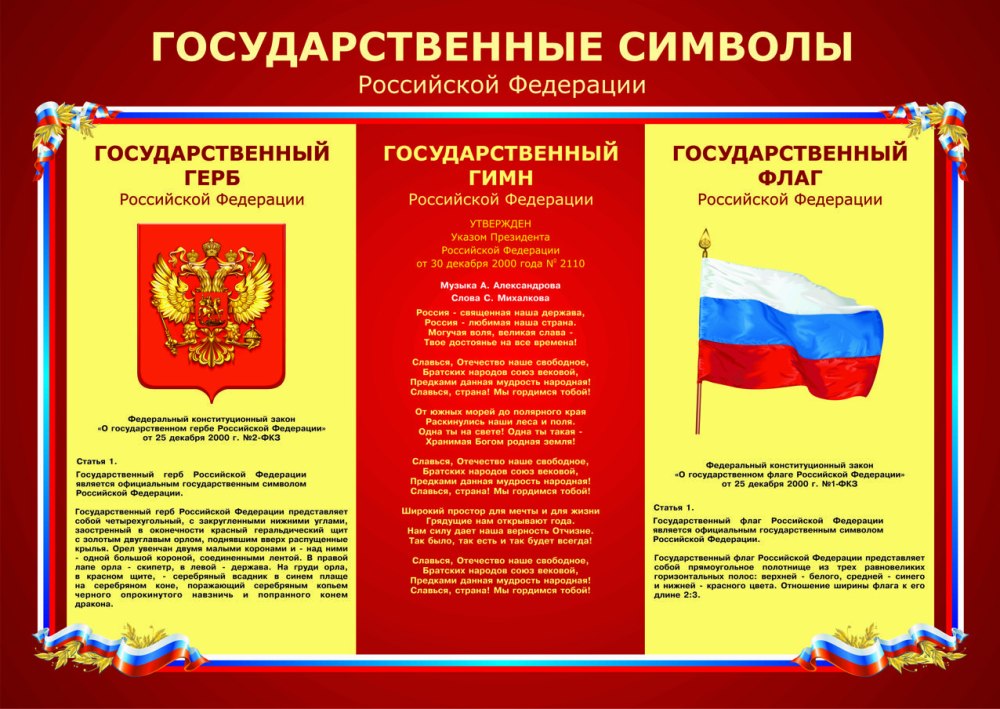 Буклет день России