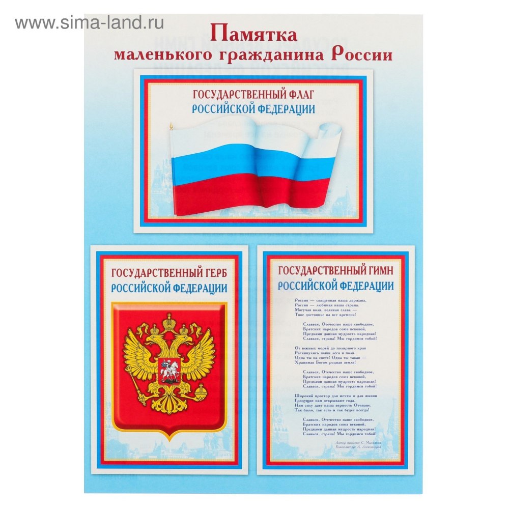 Брошюра я гражданин России