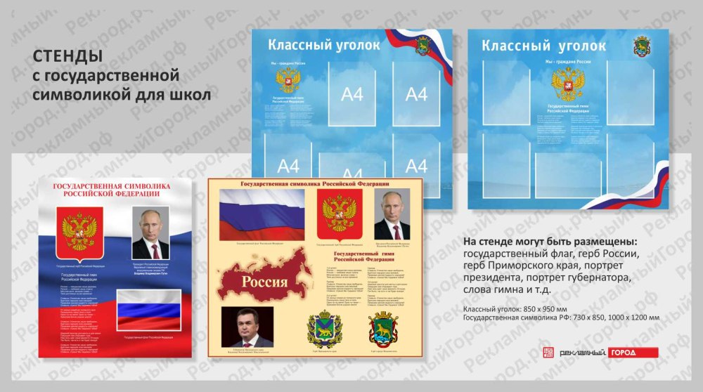 Уголок государственной символики