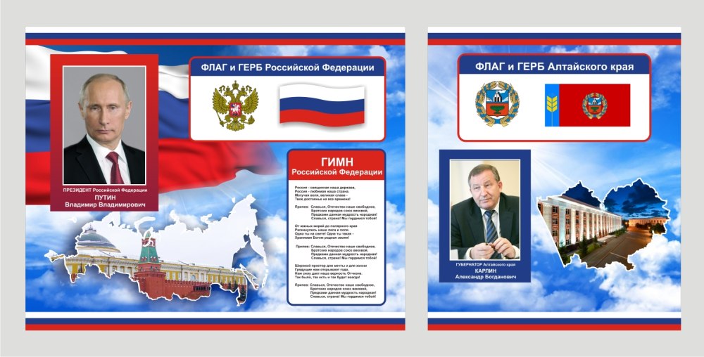 Патриотический стенд