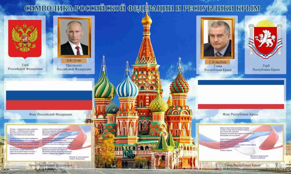 Государственная символика России а4