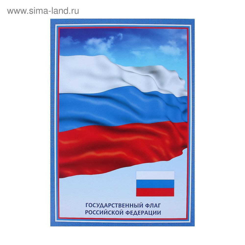 Символы РФ