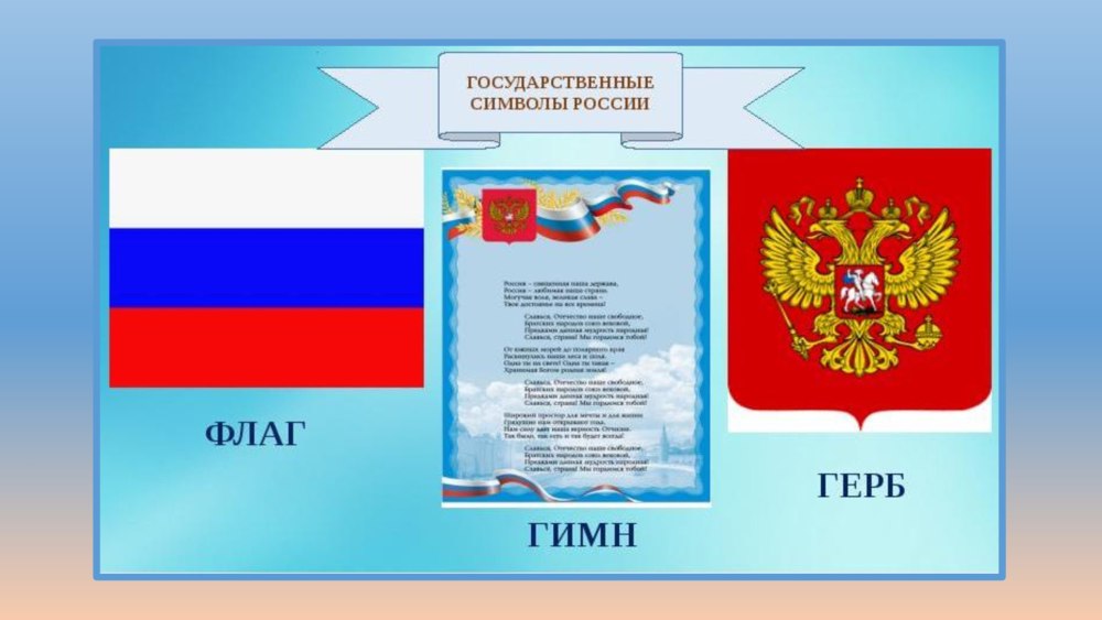Стенд "символика Российской Федерации", резной стенд