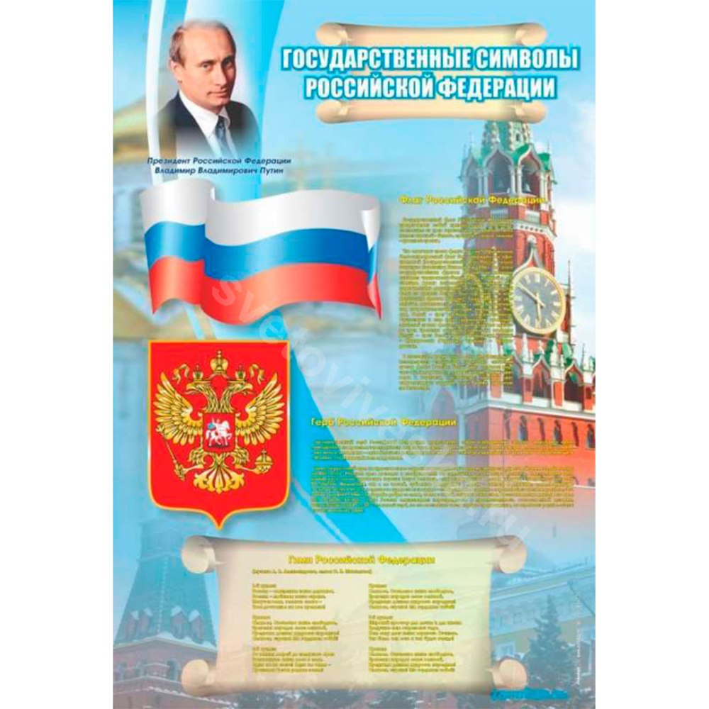Герб Российской Федерации на стенд