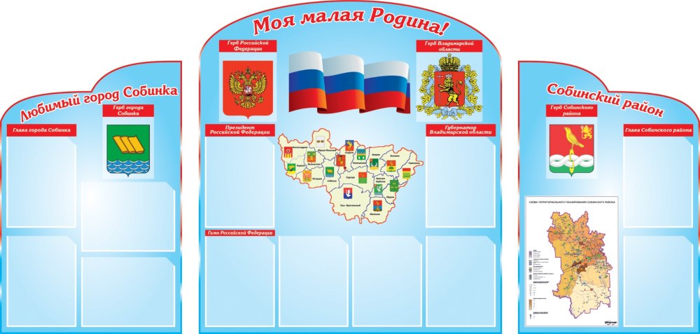 Стенд государственная символика