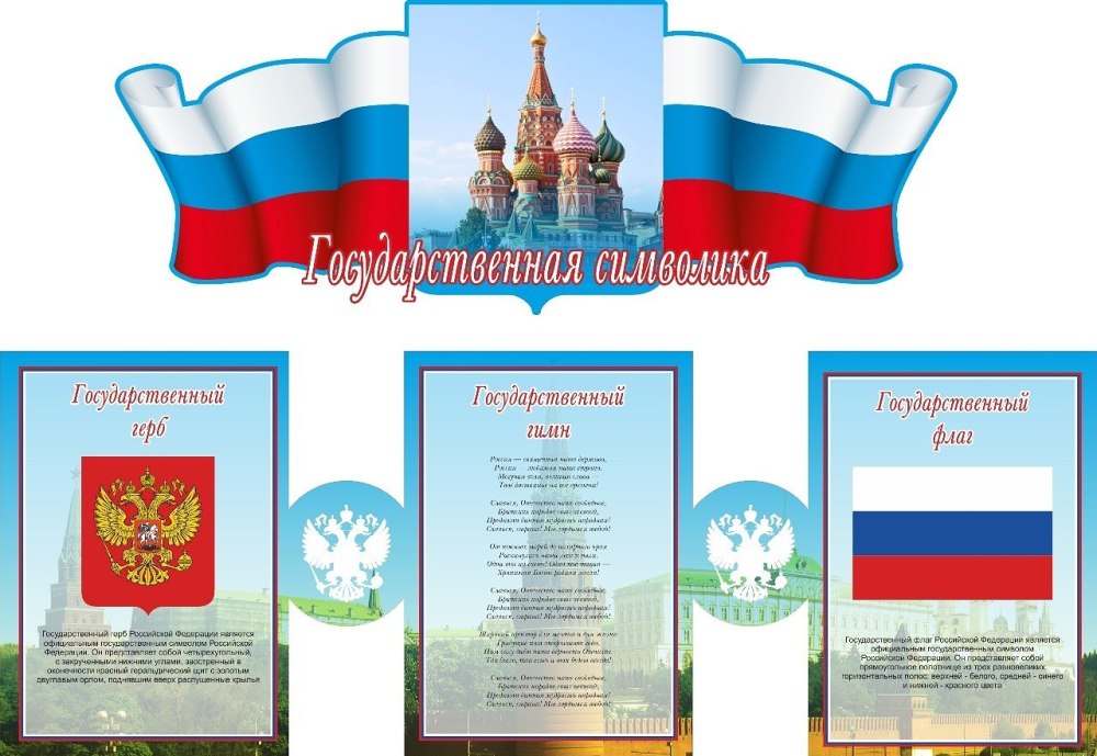 Президент России для стенда