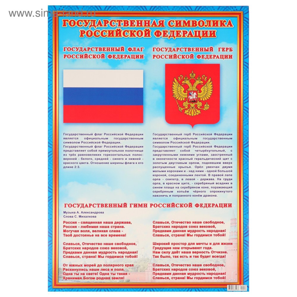 Символы РФ