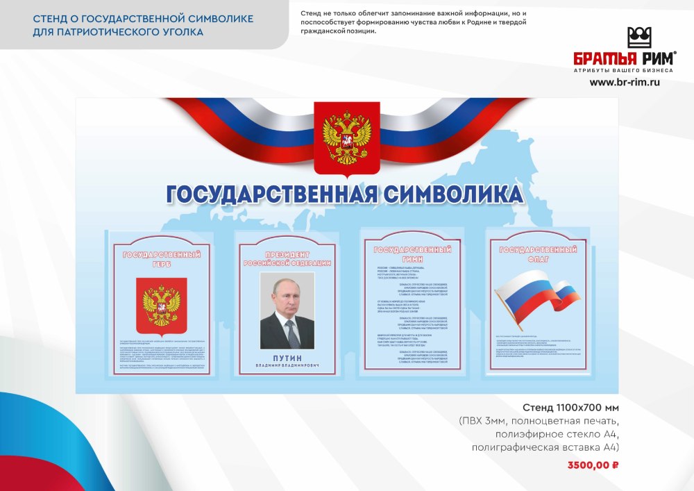 Российская символика