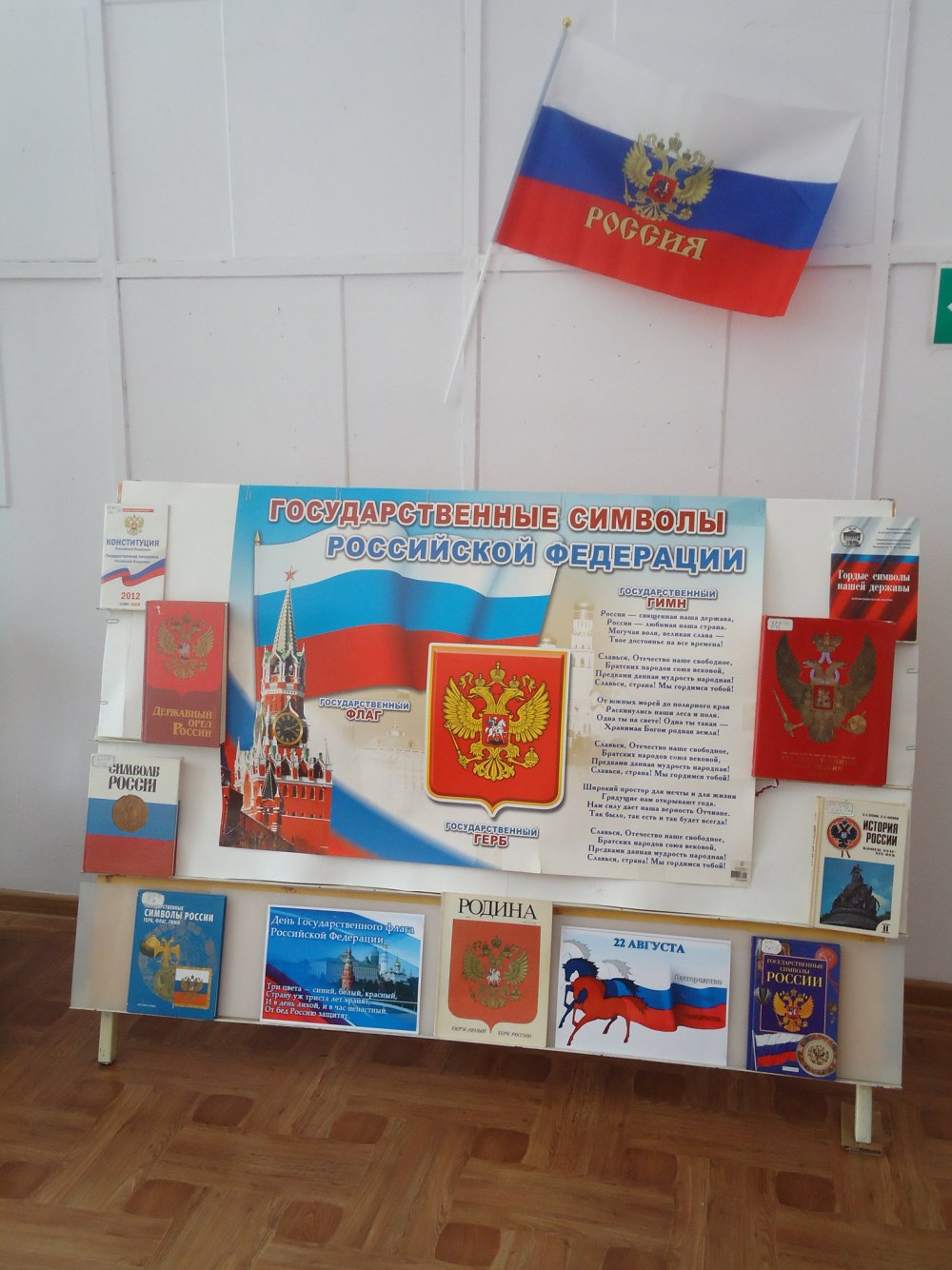 Стенды для патриотического уголка в школе РФ