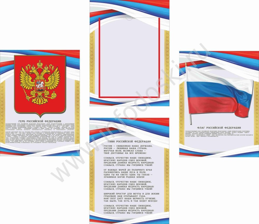 Уголок государственной символики