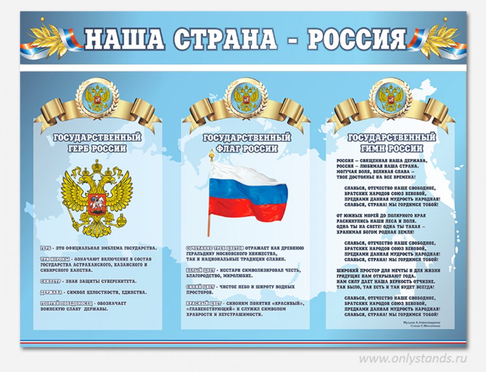 Наша Родина - Россия. Плакат