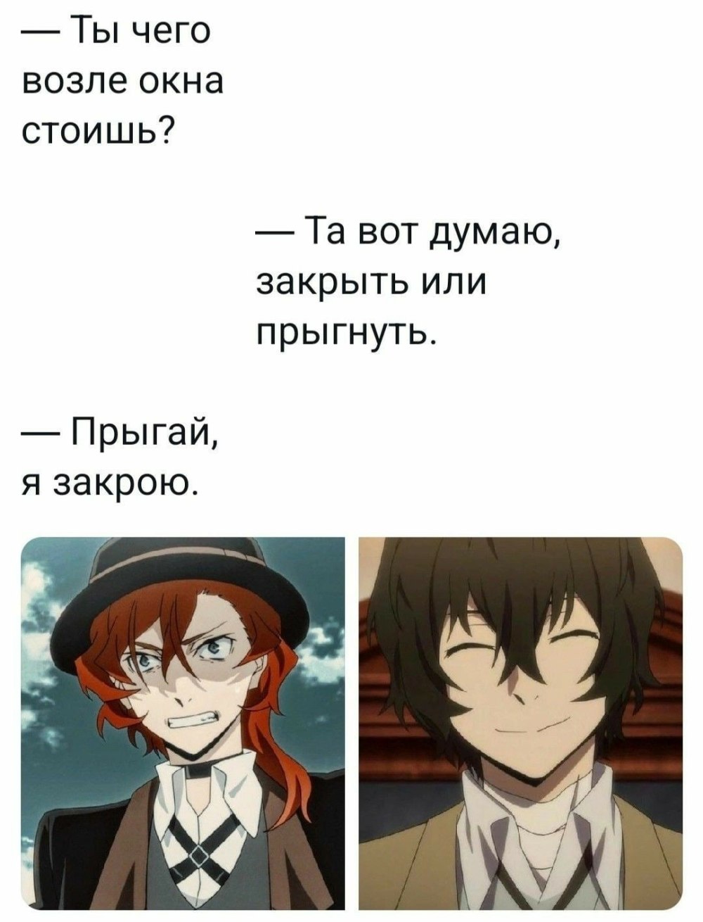 Чуя Накахара Великий из бродячих псов Мем