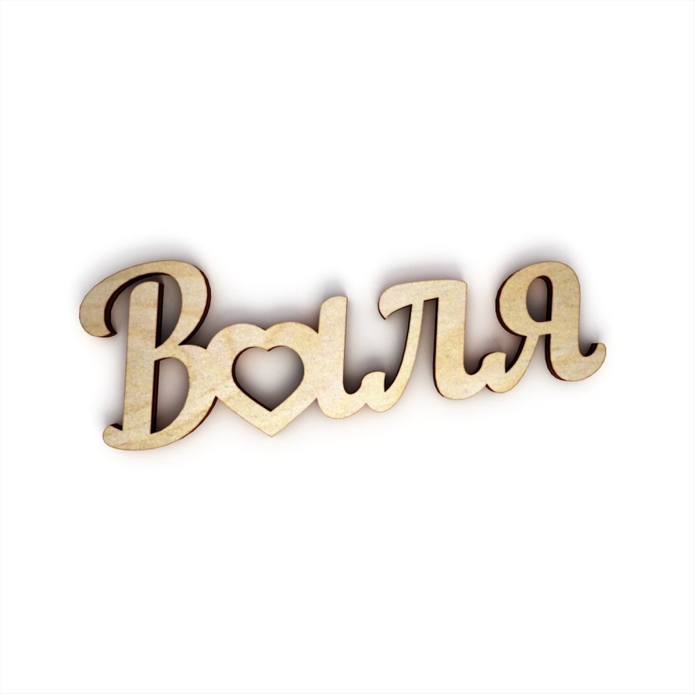 Валя надпись