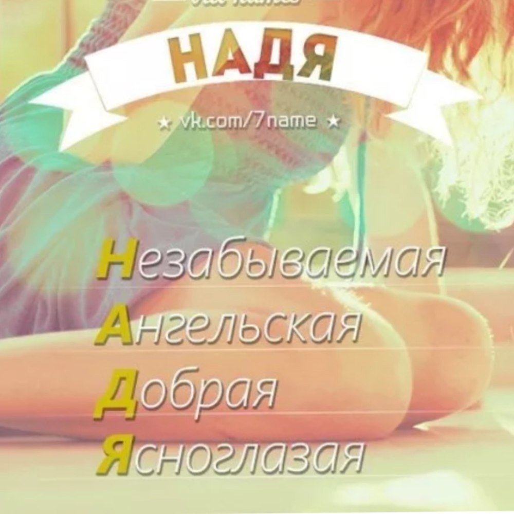 Красивые именные надписи