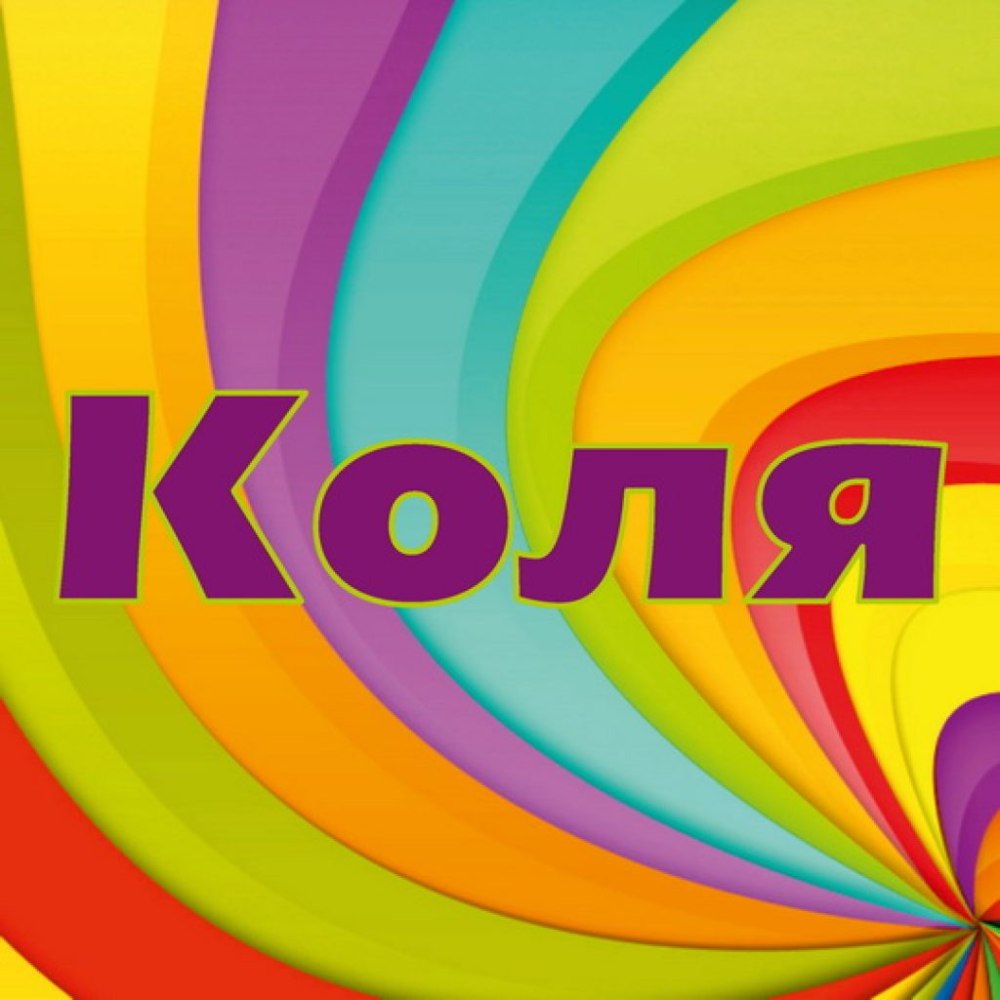 Имя Анна по клеточкам
