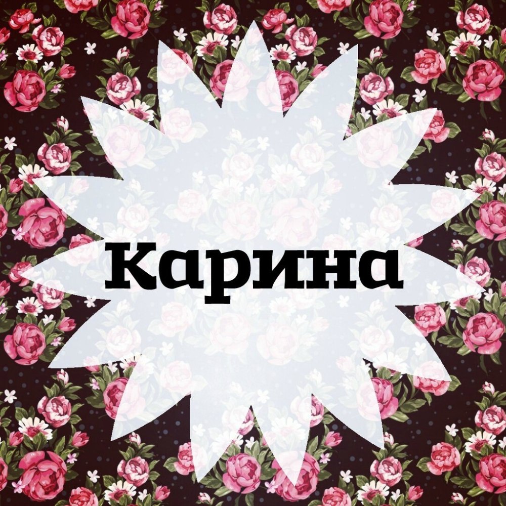 Имя Лера