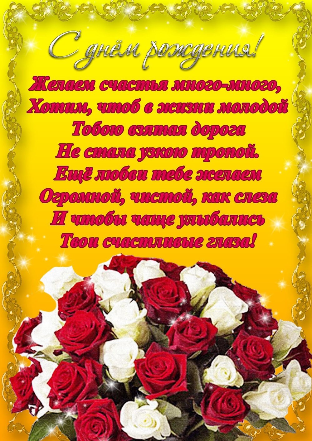 С днём рождения Наталья Петровна