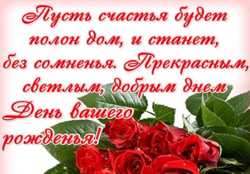 Поздравления с днём рождения женщине нчальнице