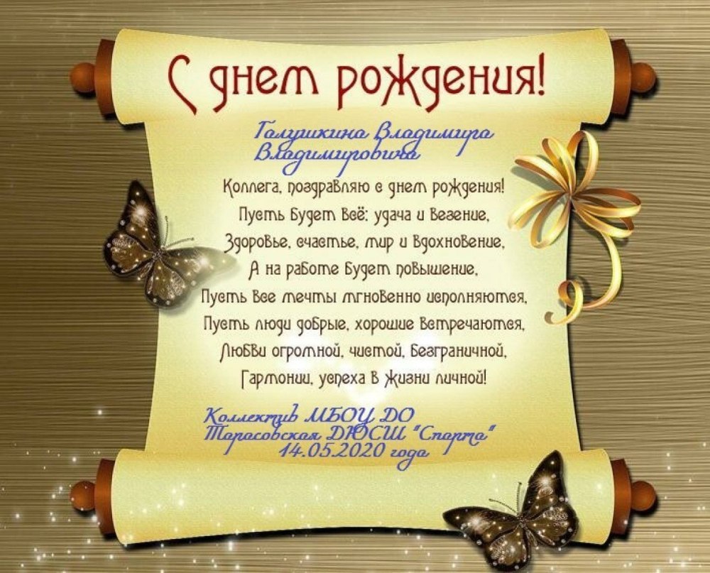 Красивые поздравления с днем рождения