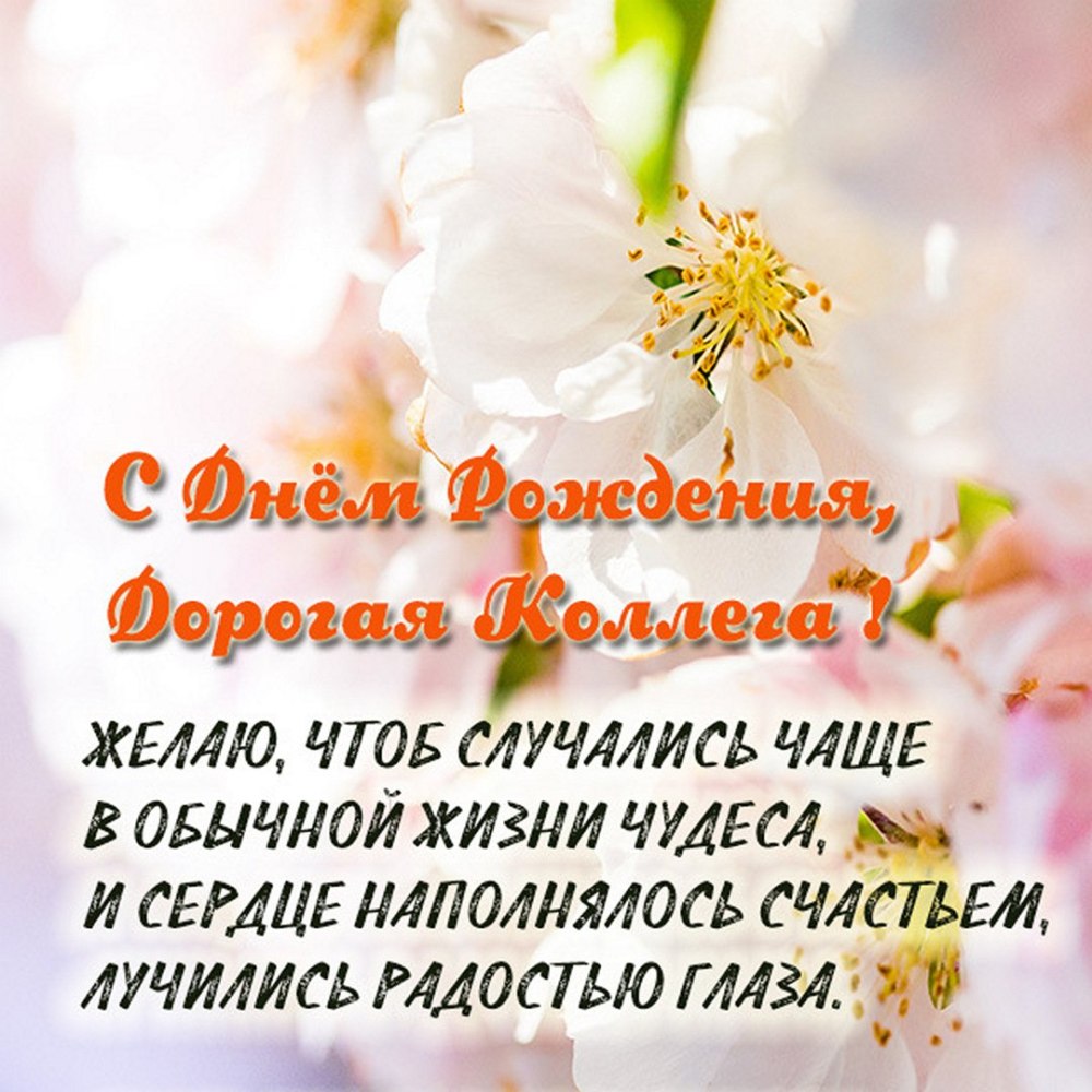 Поздравления с днём рождения женщине
