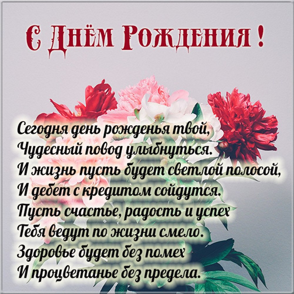 Поздравление сотрудника