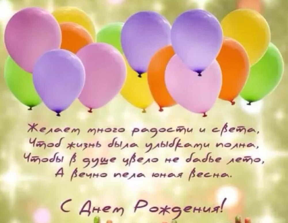 С днем рождения коллеге