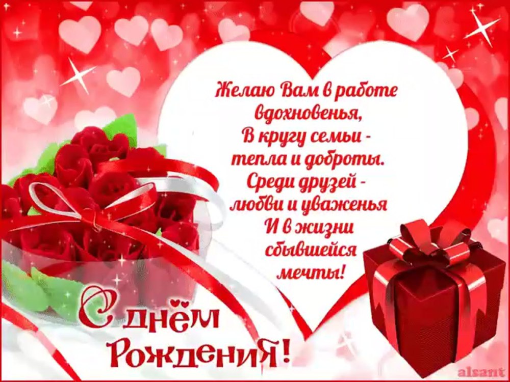 Поздравления с днём рождения начальнице красивые