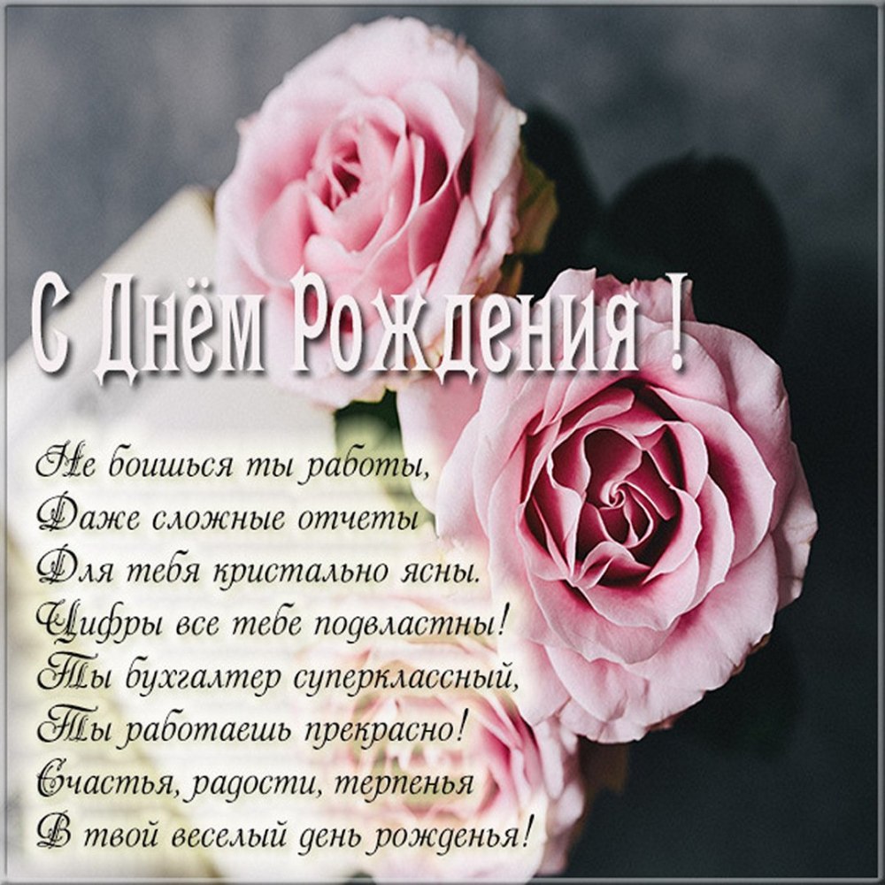 С днём рождения женщине