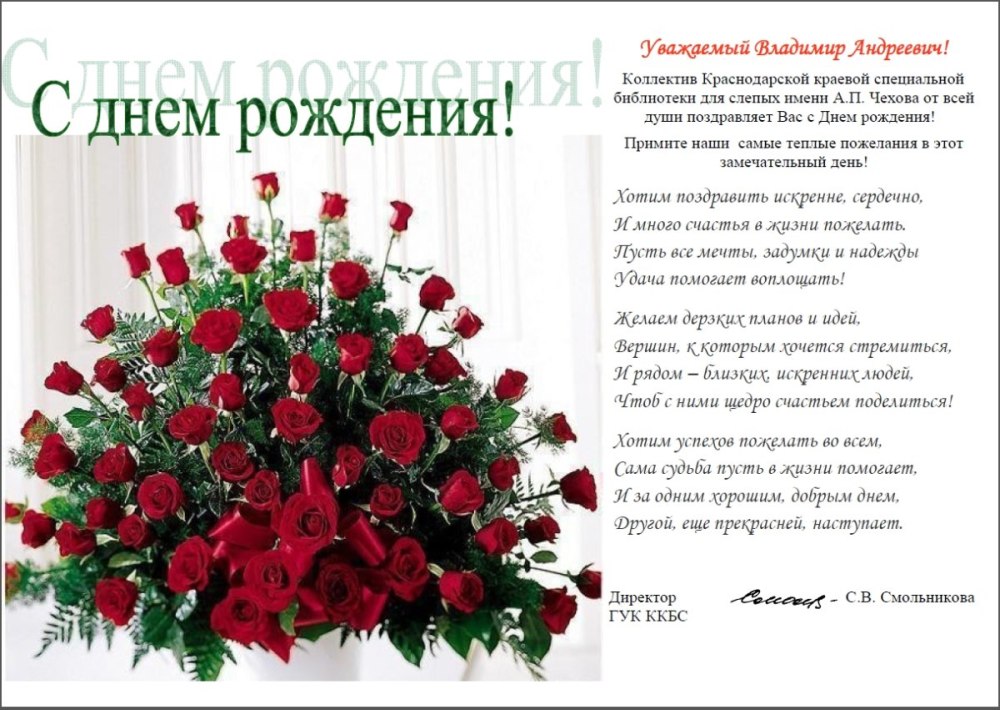 Поздравления с днём рождения
