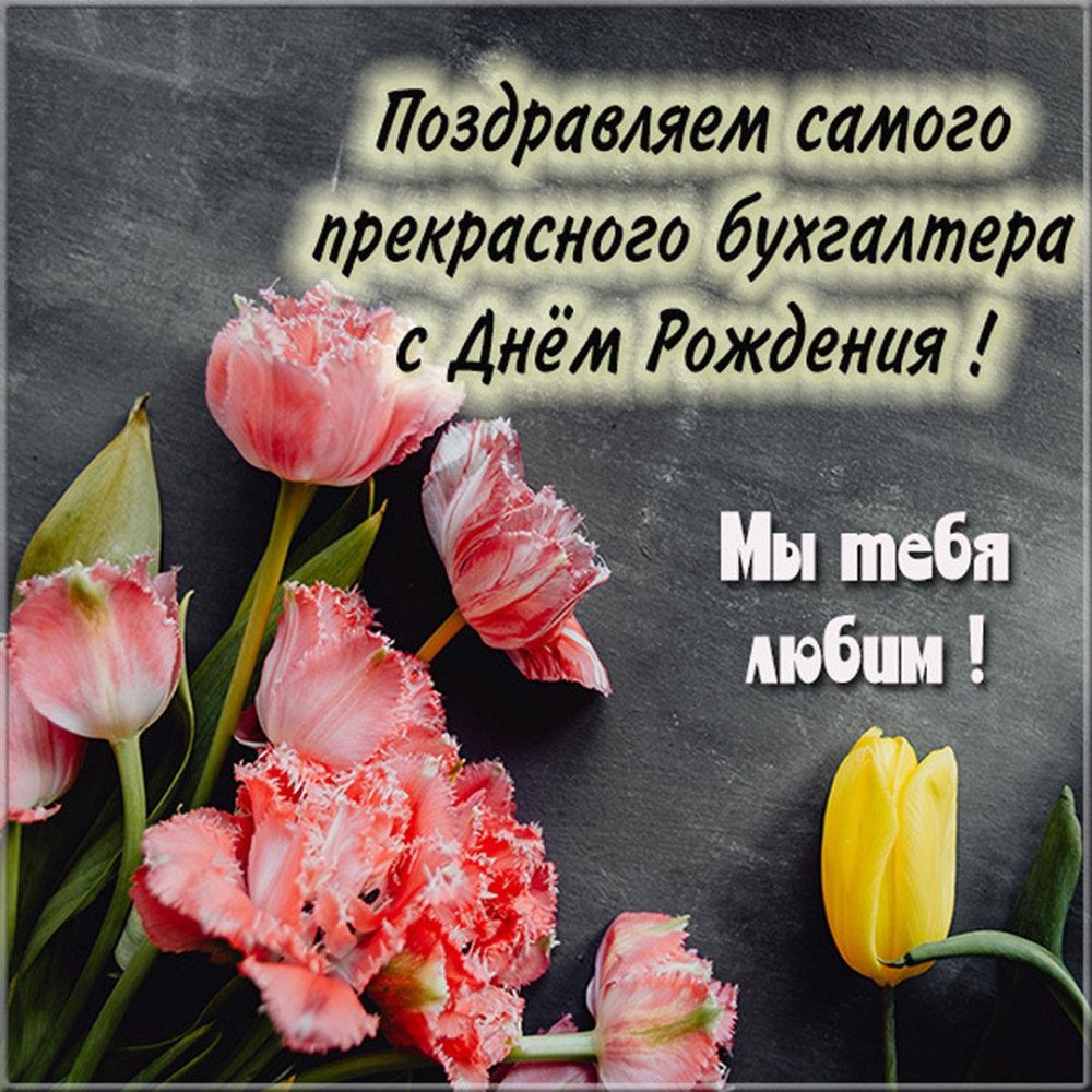 С днём рождения женщине