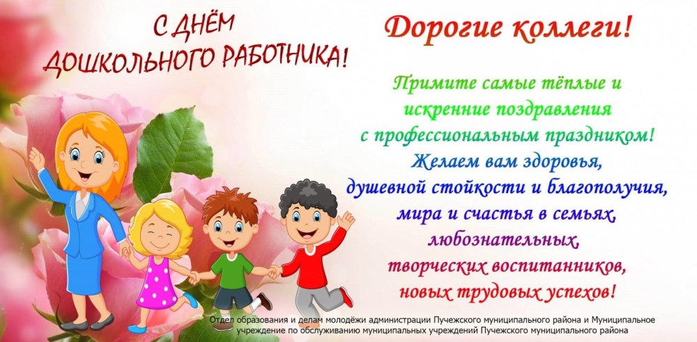 С днем дошкольного работника открытка