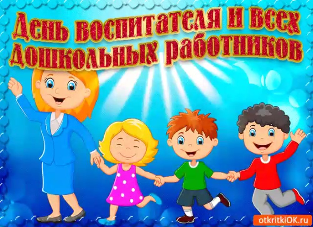 Рамка для воспитателя детского сада