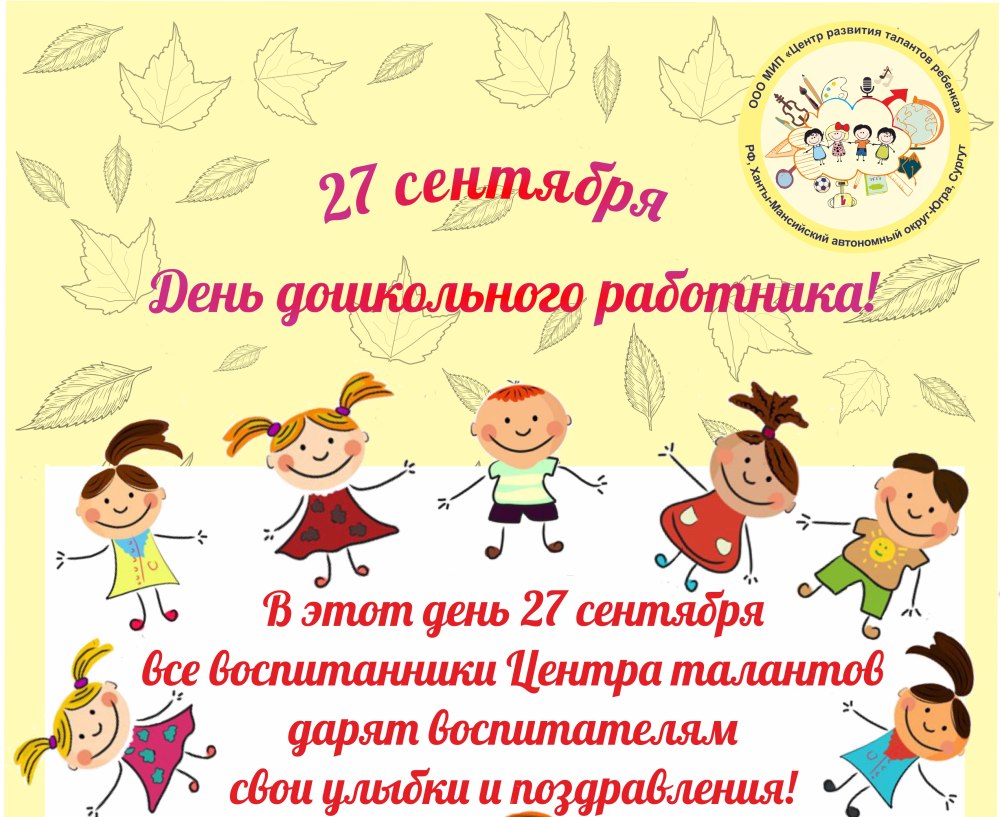 Приглашение на праздник дошкольного работника
