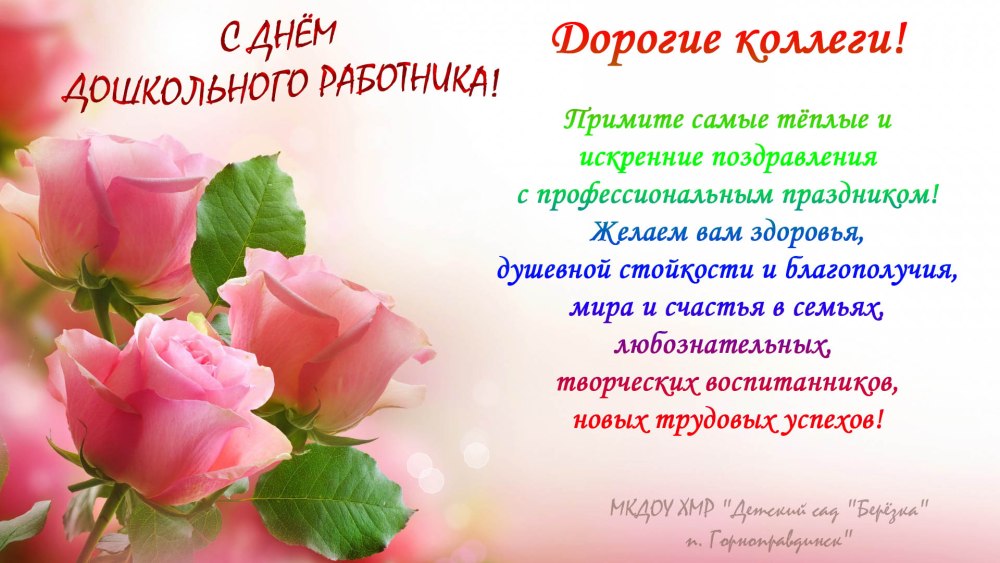 Открытка воспитателю