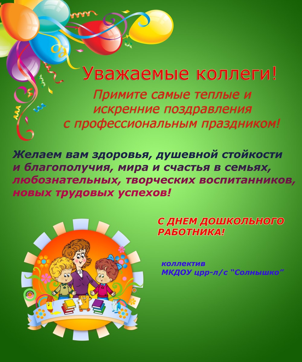 Приглашение на день дошкольного работника