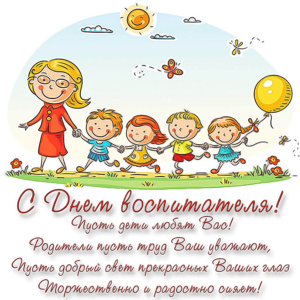 День дошкольного работника