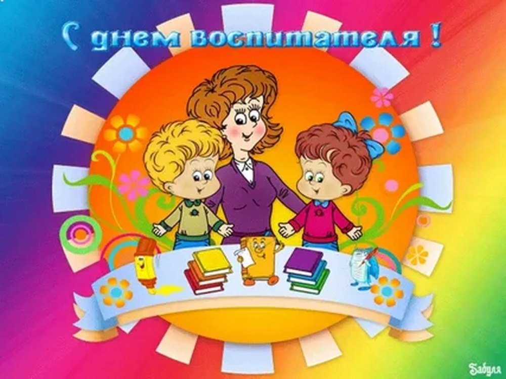 Рамка с днем дошкольного работника