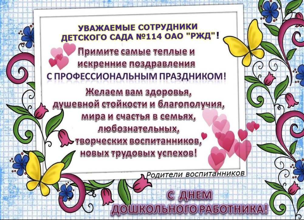 День дошкольного работника