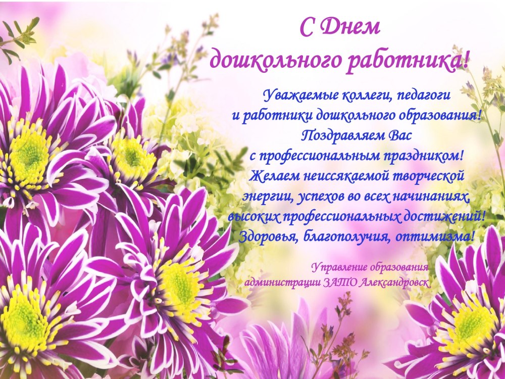 Приглашение на день дошкольного работника