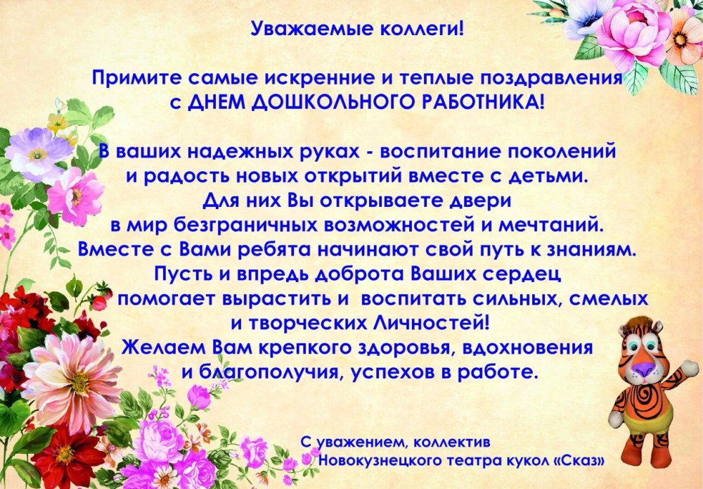 С днем воспитателя поздравления