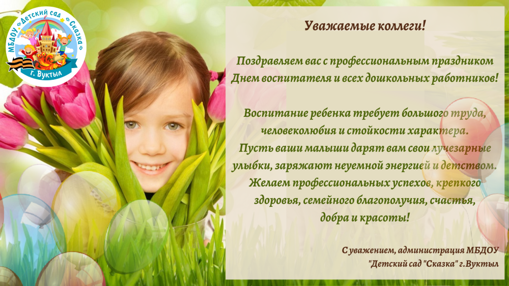 Детский сад "Дюймовочка" г.Вуктыл