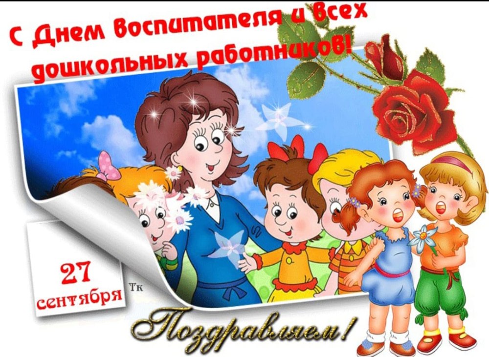 Плакат ко Дню воспитателя