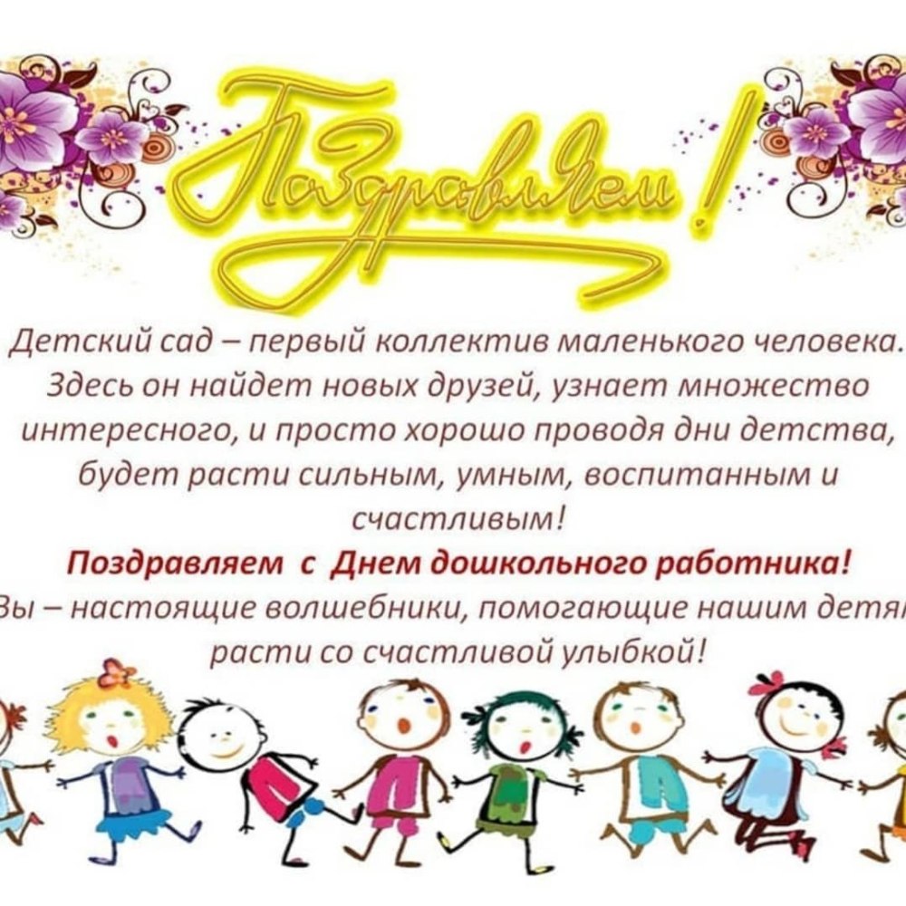 С днем воспитателя надпись